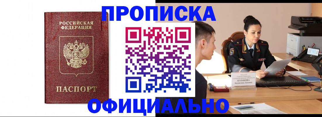 прописка от собственника в Яранске