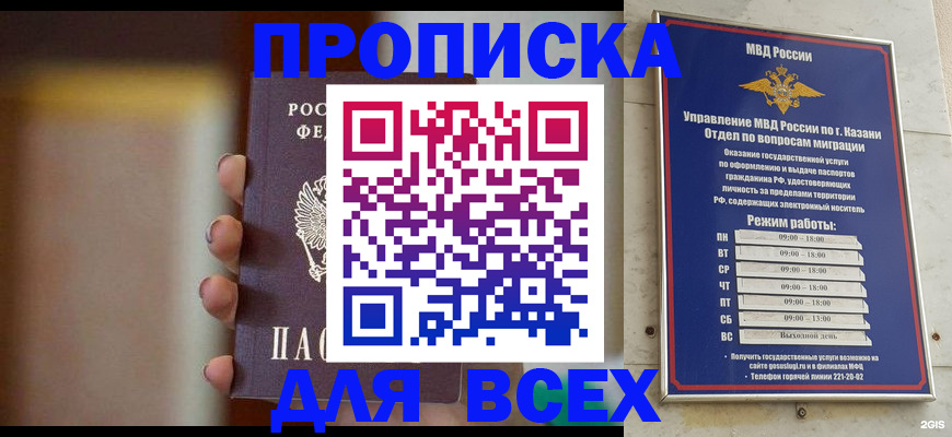 прописка законно в Яранске