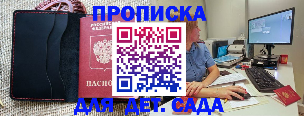 прописка регистрация в Яранске
